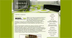Desktop Screenshot of mebel-ka.at.ua